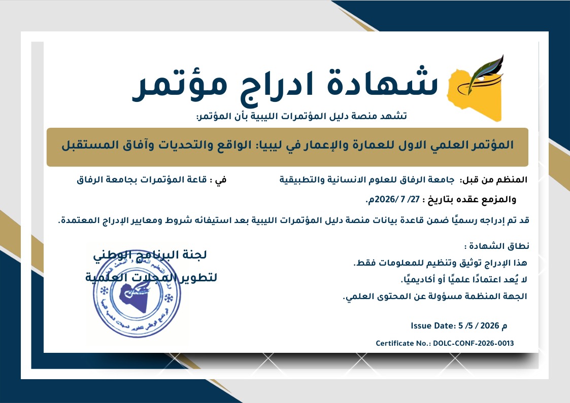 جامعة الرفاق الاهلية